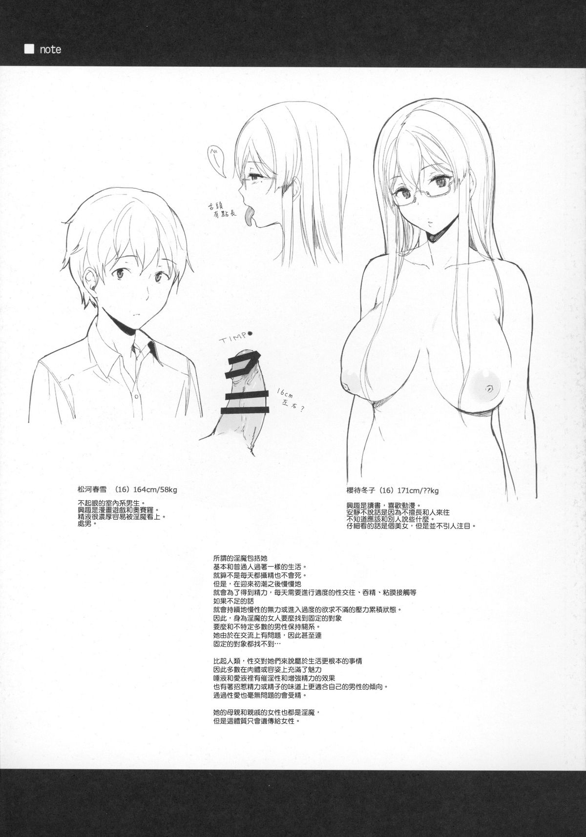 (C87) [NANIMOSHINAI (Sasamori Tomoe)] Succubus Stayed Life [Chinese] [渣渣漢化組] page 22 full