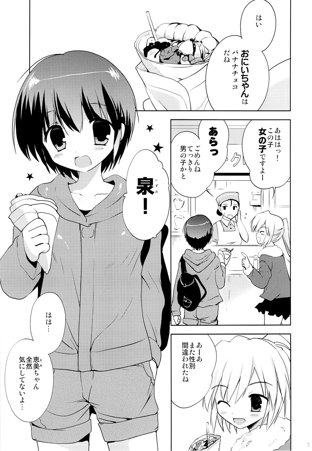 (C85) [Korisuya (Korisu)] Gakuran Shoujo Danshikou Sennyuu page 4 full