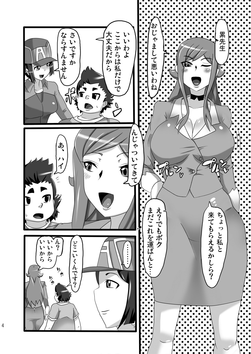 [Namasute Koubou (Indozou)] Hatsujou Hentai Ahecadia (Chousoku Henkei Gyrozetter) page 3 full