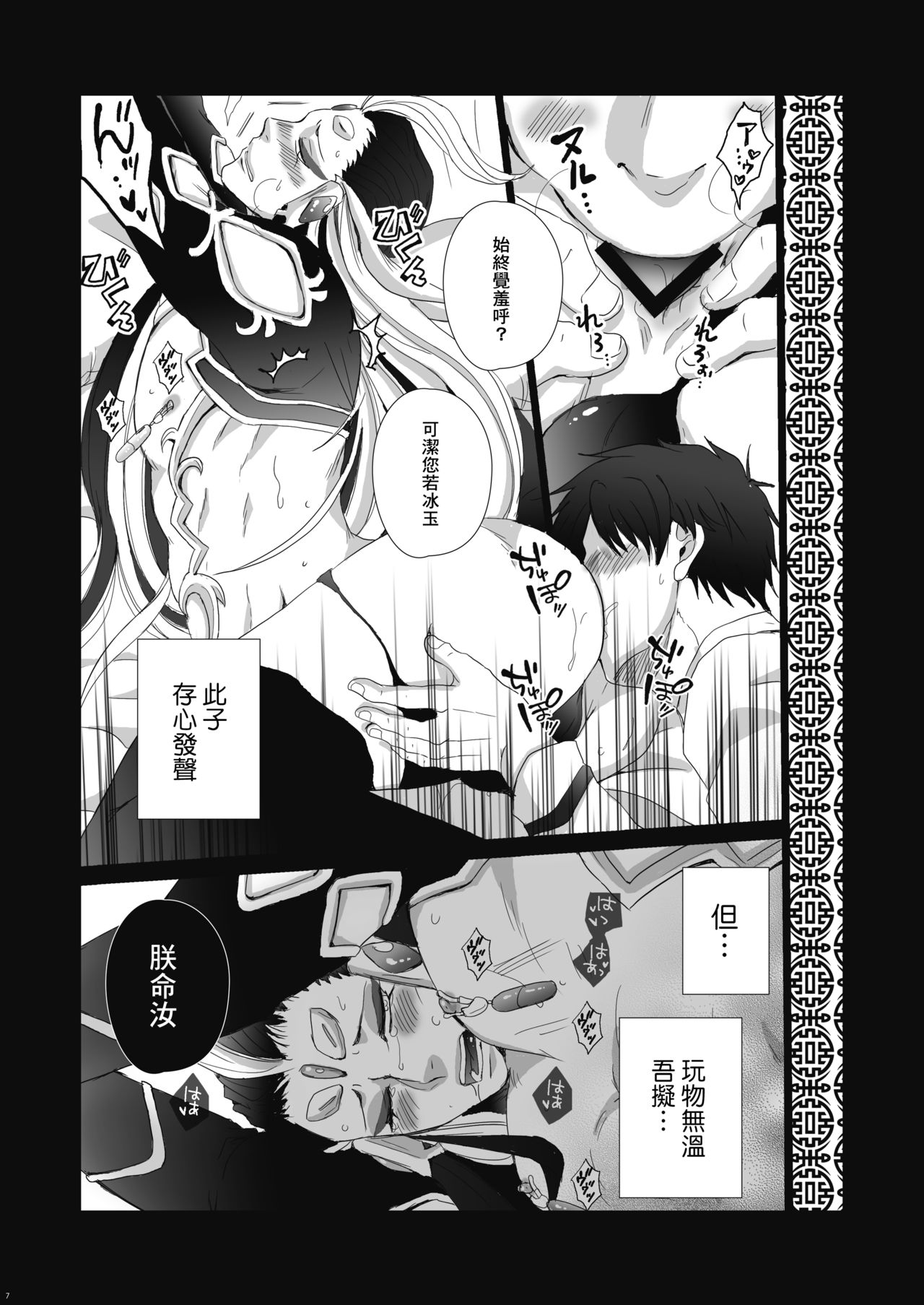 (C95) [Gamanjiru-ni-Chinpaipai (Kanchi)] PLAY (Fate/Grand Order) [Chinese] [基德漢化組] page 10 full