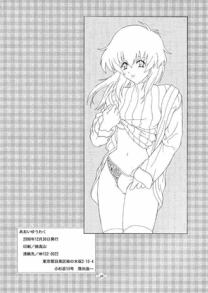 (C59) [GUST (Harukaze Soyogu)] Aoi Yuuwaku (Infinite Ryvius) page 35 full