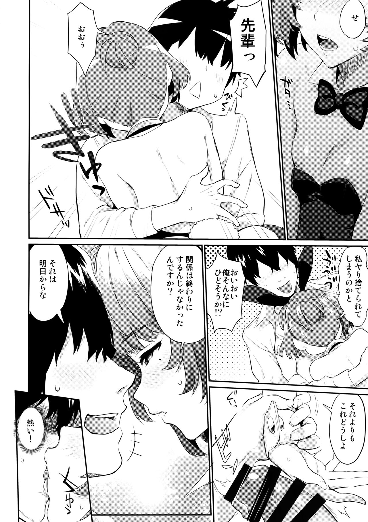 (C92) [Hitori no Daiyokujou (bowcan)] Arishihi no Chigiri (THE IDOLM@STER CINDERELLA GIRLS) page 19 full