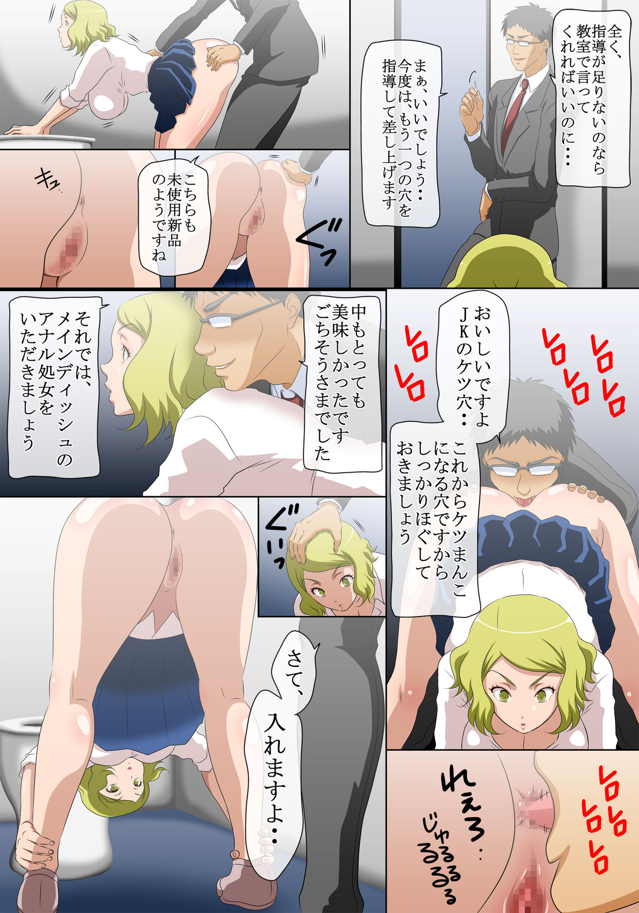 [Comic Onacchi (Juliet Kami)] Yononaka o Namekitta Namaiki na Gal o Jikan Teishi Shite Saikyouiku Suru! Nando demo Saikyouiku Suru! page 10 full