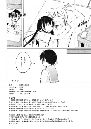 (C90) [Shijima (Kisen)] Kyoutarou ga Shuyaku -Iwato Kasumi Hen Sono Ichi- (Saki) - page 17