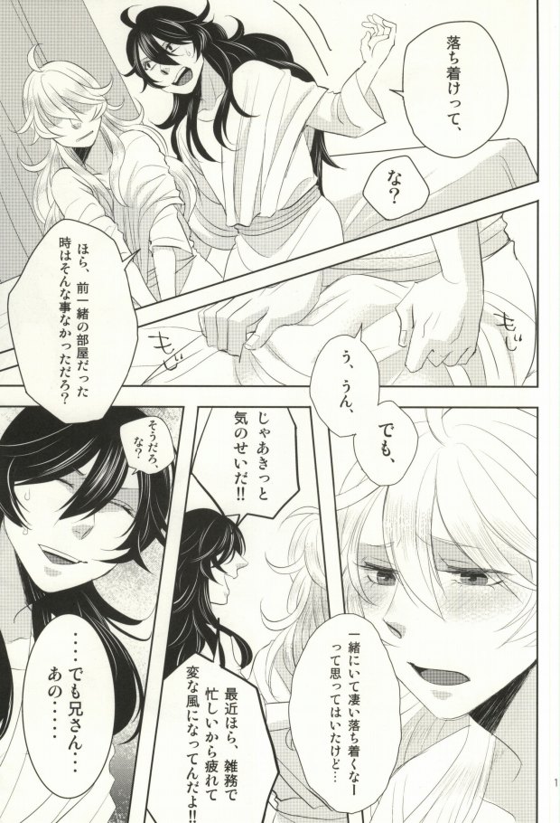 (C86) [OZO (Chinmario)] Please don't be mad!!! (Saint Onii-san) page 10 full