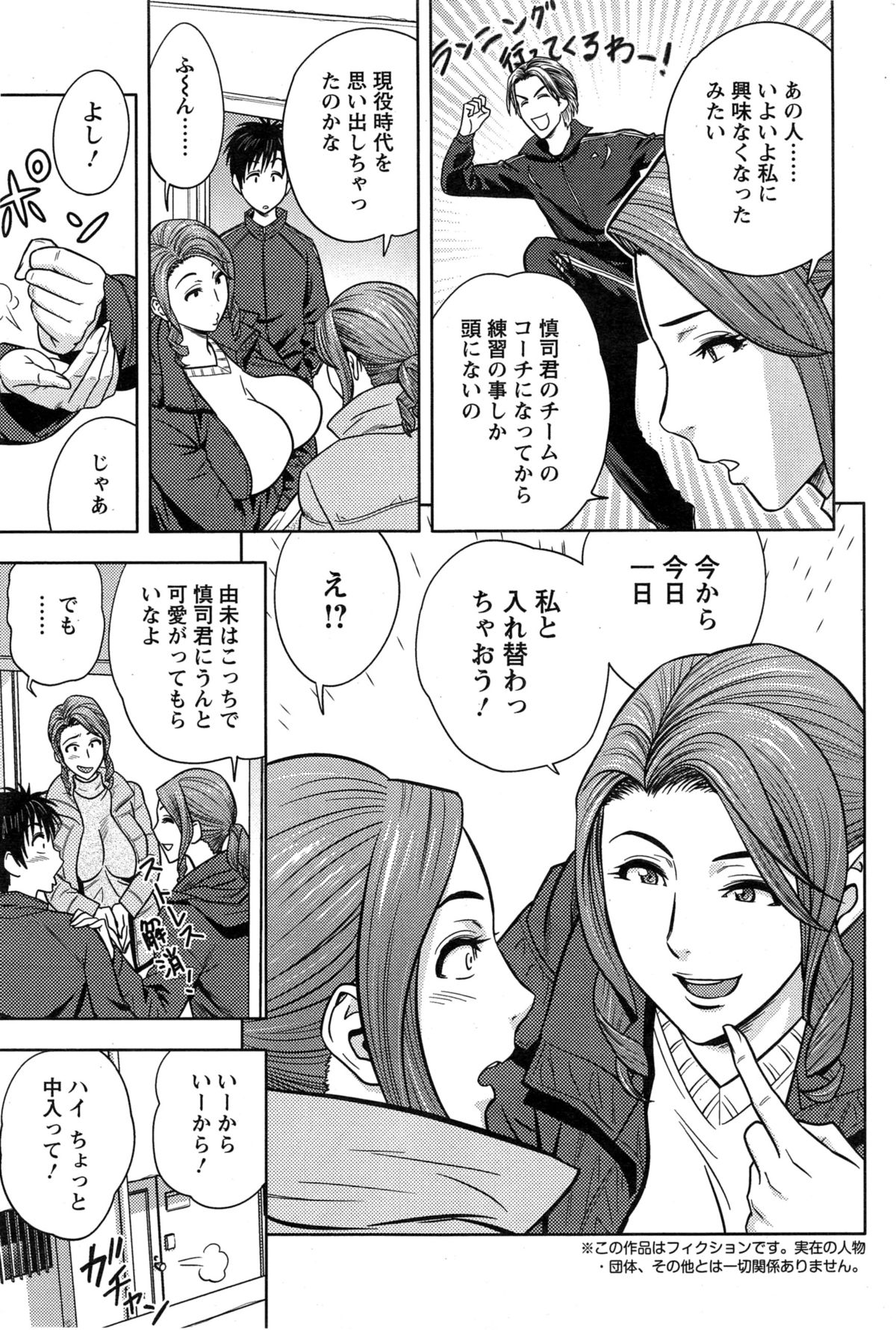 [Tatsunami Youtoku] Twin Milf Ch. 14 (Action Pizazz Special 2015-04) page 3 full