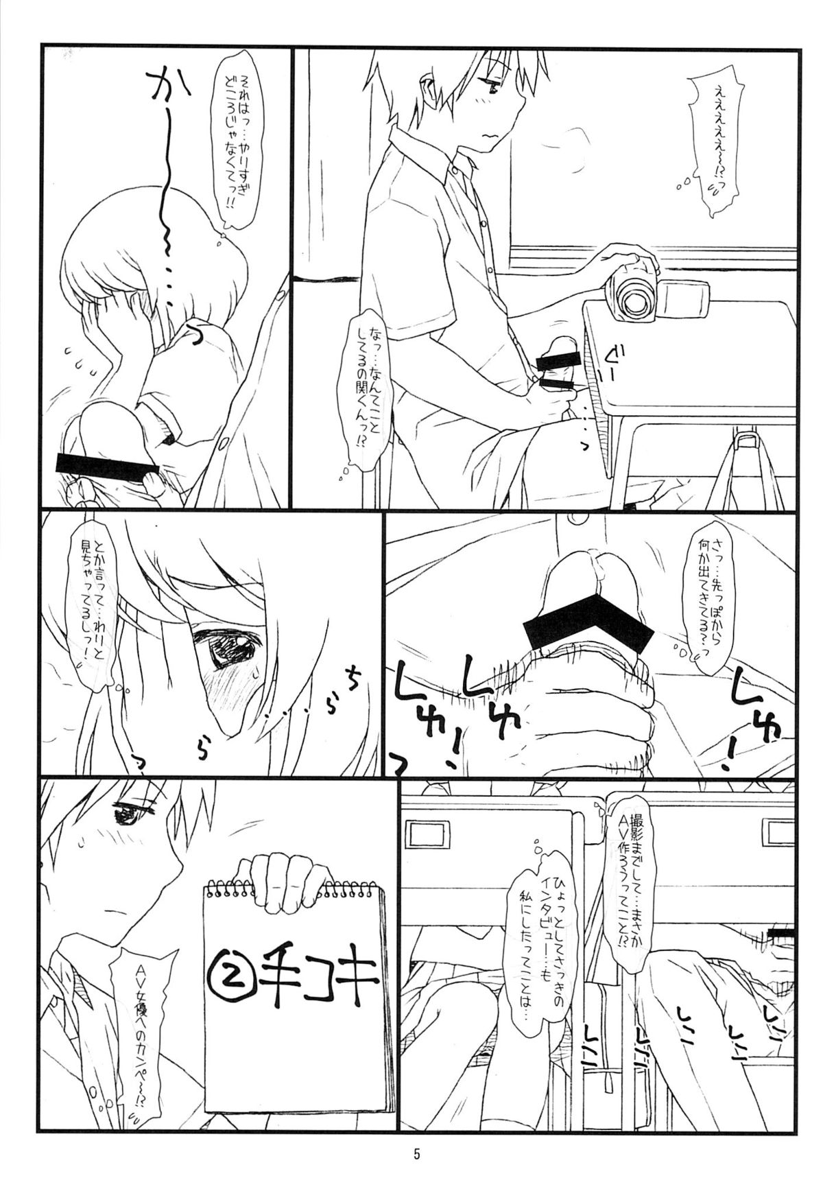(C87) [bolze. (rit.)] Tonari no Seki no Shoujo (Tonari no Seki-kun) page 4 full