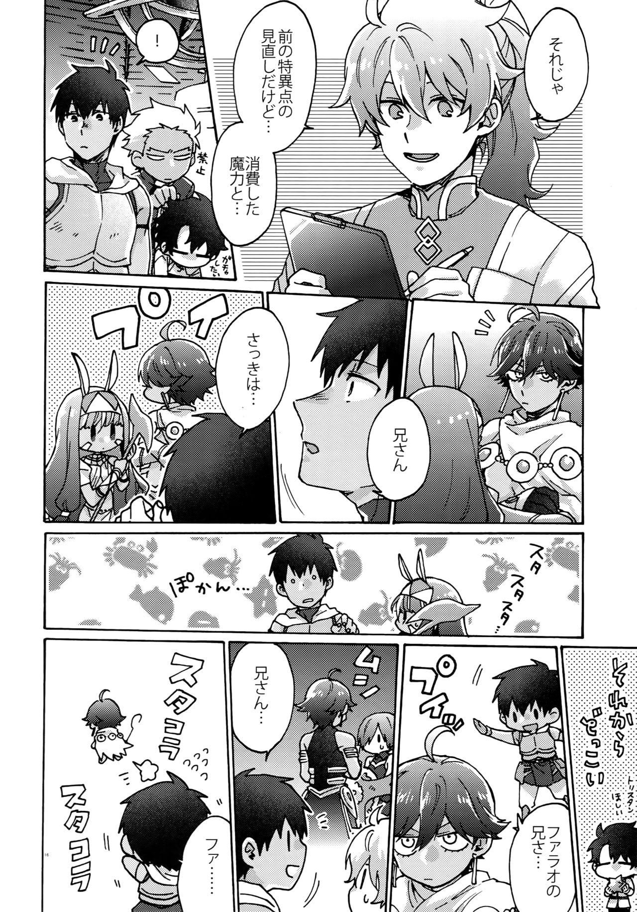 (Dai 9-ji ROOT4to5) [Yohanemu (Fukuzawa Yukine)] Saigo no Negai o Hoshi ni Shite (Fate/Grand Order) page 15 full