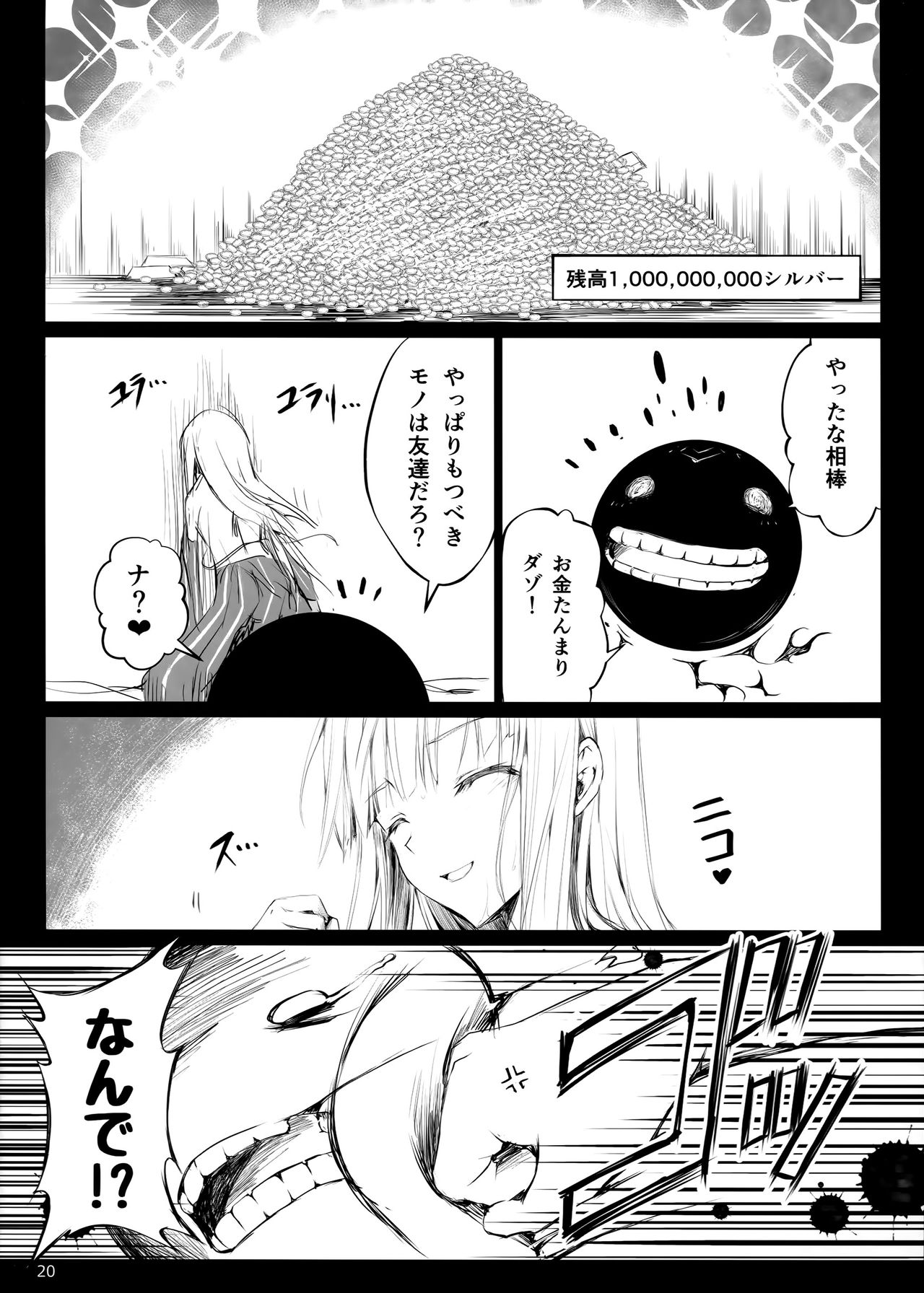 (C91) [UDON-YA (Kizuki Aruchu, ZAN)] Usui Sabaku (Black Desert Online) page 20 full