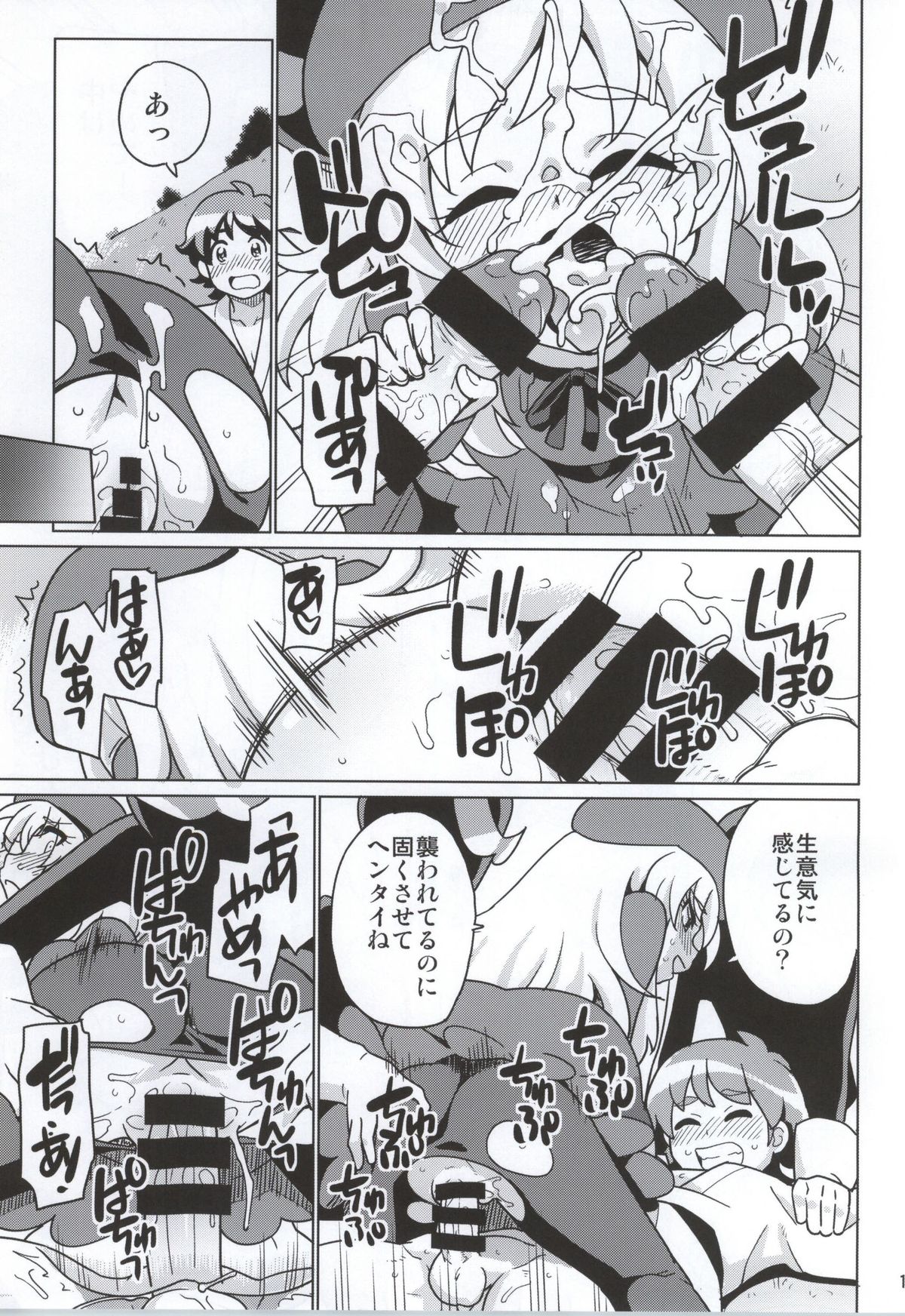 (SHT2014 Aki) [Nanikaya (Sake)] SWEET MA'AM (HappinessCharge Precure!) page 12 full