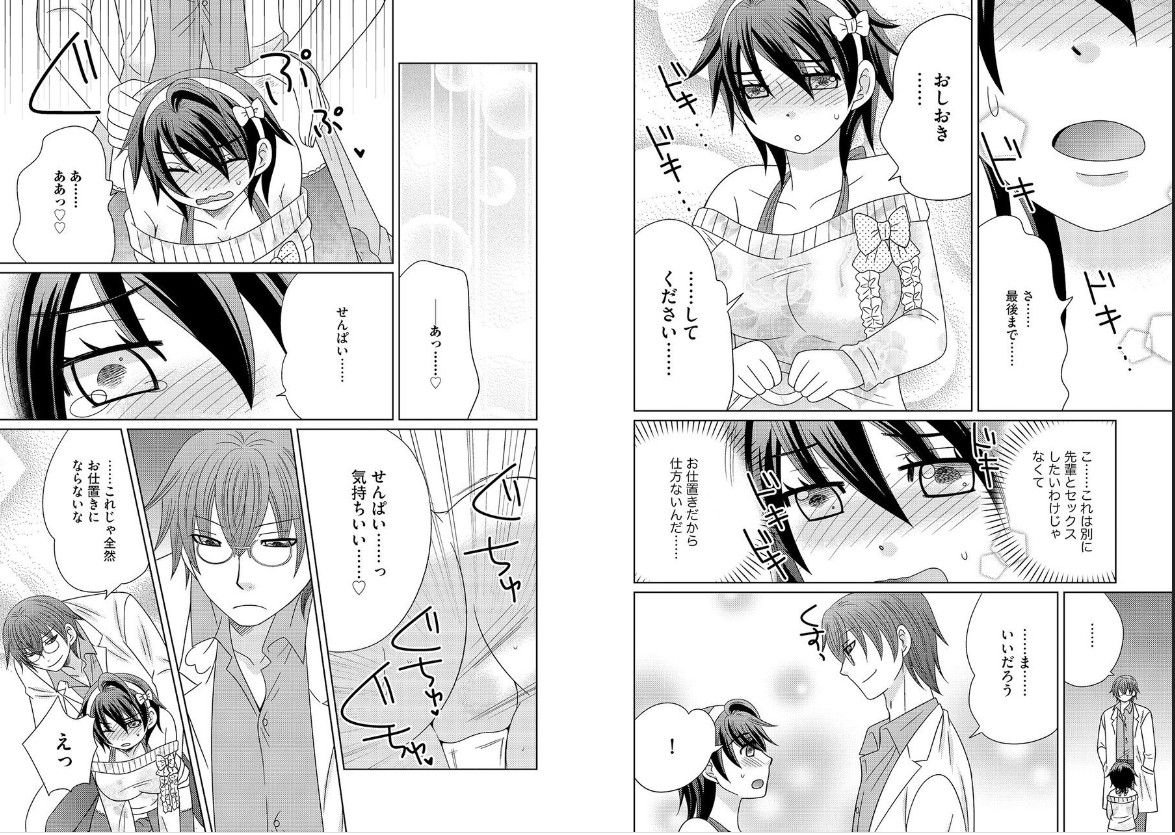 [NaRuse] Chinko. ~Nyotaika Shita Ore wa Are o Soushitsu Shita!~ 2 page 12 full