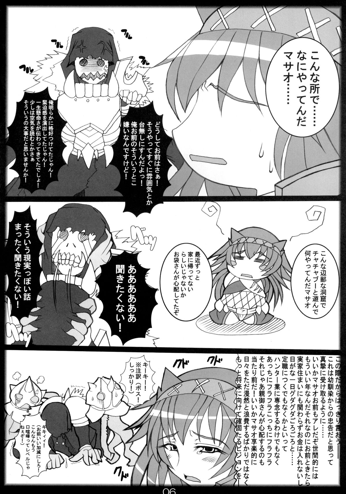 (COMIC1☆3) [Katamimi Buta (Kan Koromoya)] NaruxMon (Monster Hunter) page 6 full