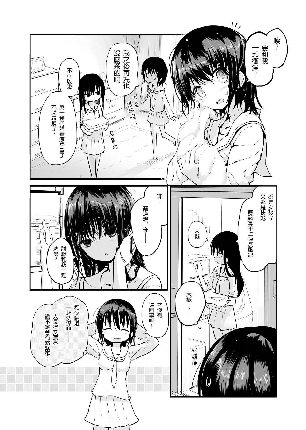 [Efuya (Messy)] Futanari Rainy Day [Chinese] [沒有漢化] [Digital] page 5 full