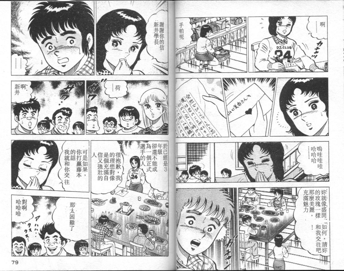 [Yamato Masaki] Agechau! Onna Kyoushi 4 [Chinese] page 40 full