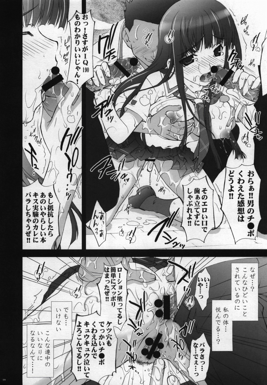 (C70) [Yan-Yam] Eriko Ryojyoku Jikken (KiMiKiSS) page 17 full