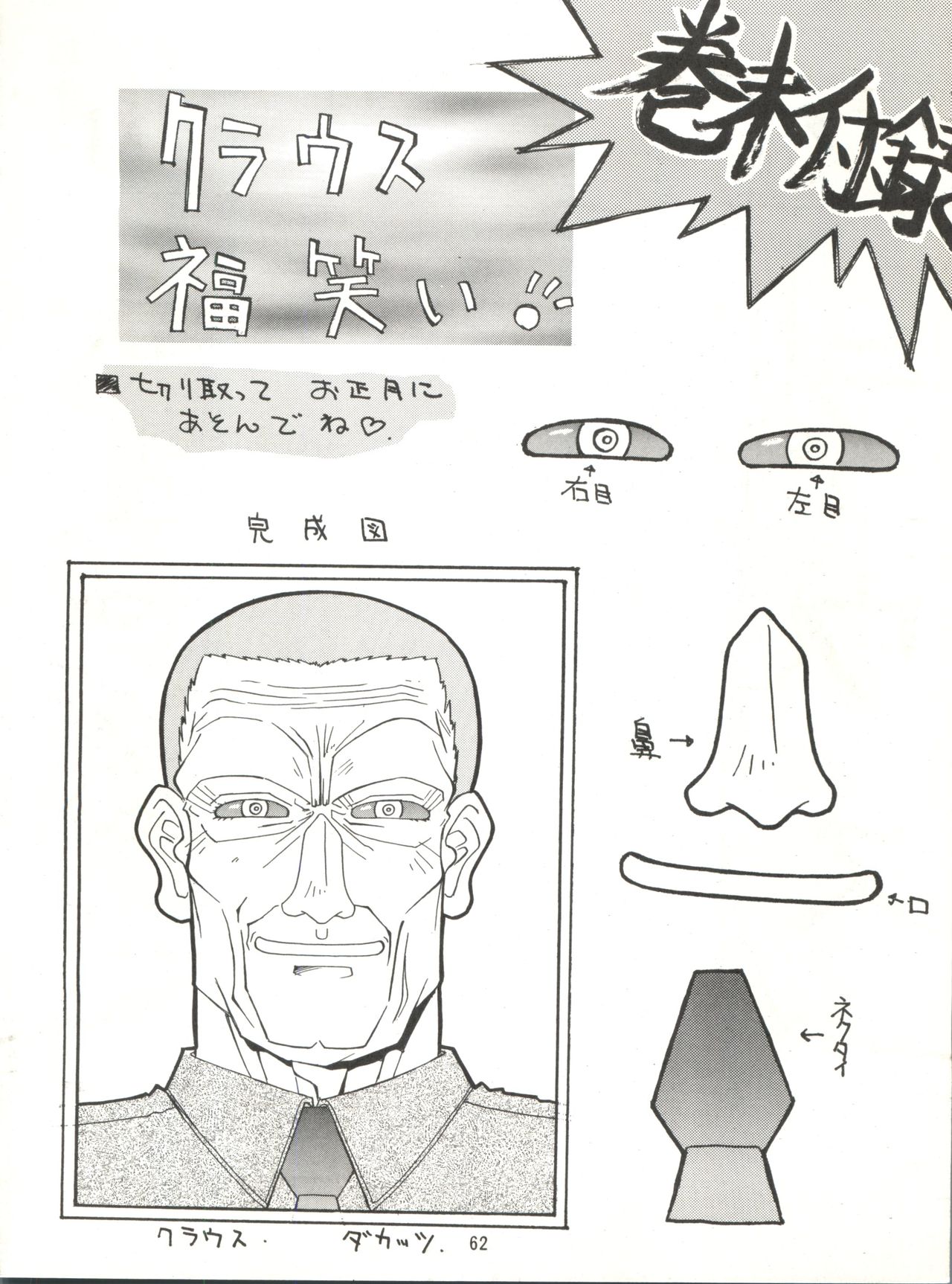 (C47) [Project Harakiri (Kaishaku)] KAISHAKU 9 (Various) page 61 full