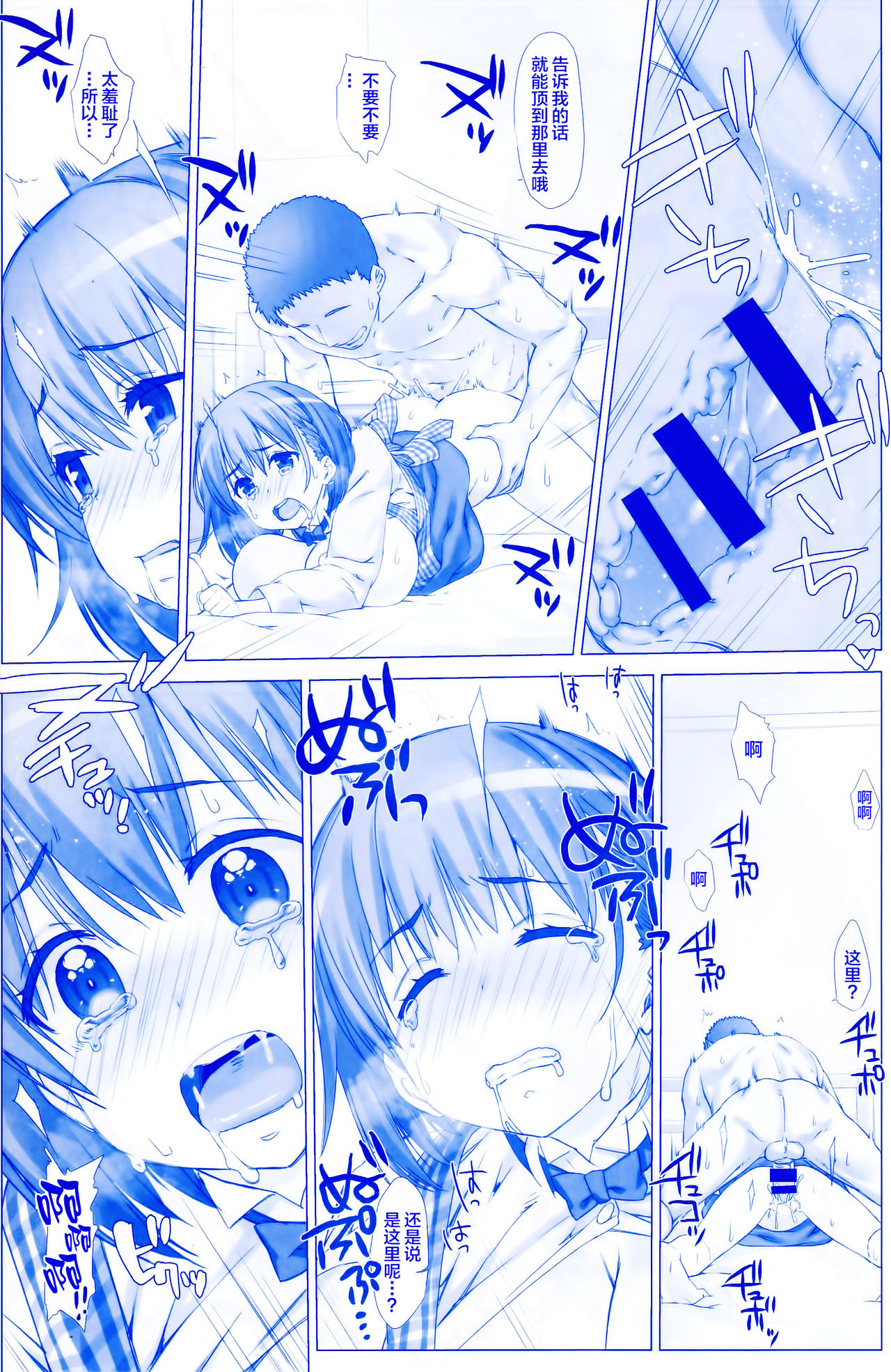 (SC2017 Summer) [Nama Cream Biyori (Nanase Meruchi)] Shuumatsu no Tawawa 3 - Tawawa on Weekend 3 (Getsuyoubi no Tawawa) [Chinese] [CE家族社] page 24 full