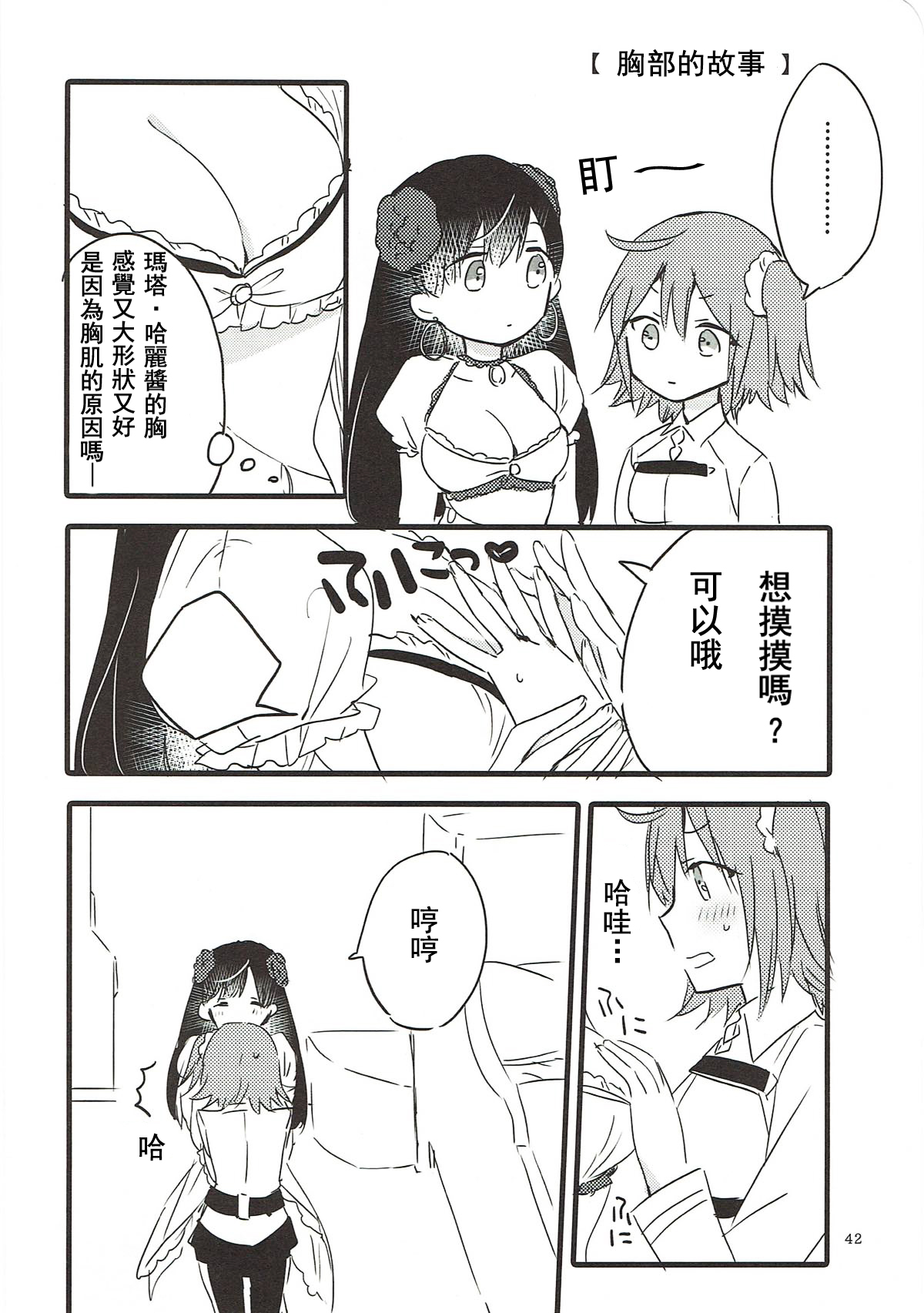 (Go! My Master ver.Girl2) [Niratama (Sekihara, Hiroto)] MEMORIAL MG (Fate/Grand Order) [Chinese] [沒有漢化] page 42 full