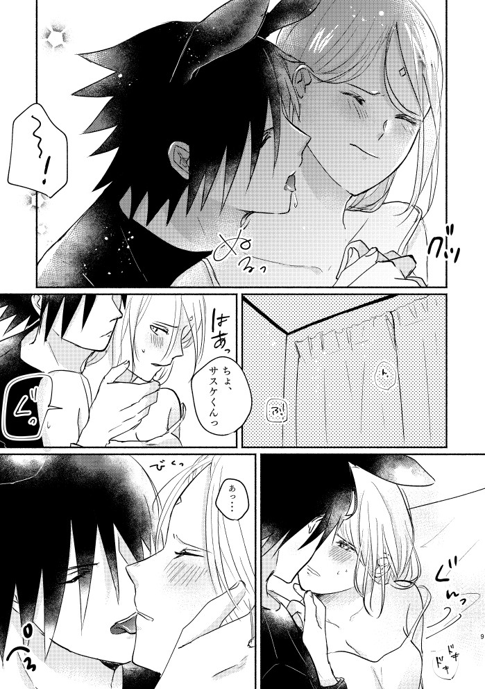 [three dot (Shiratama)] Usagi-san no Sasuke-kun to Kainushi no Sakura-chan (Naruto) [Digital] page 8 full