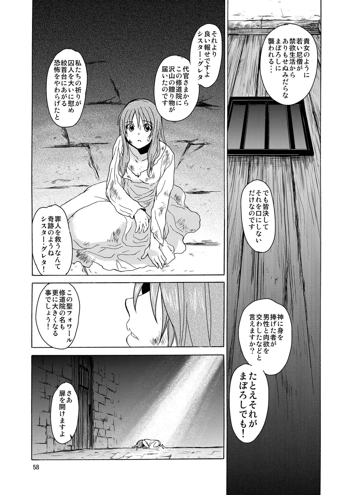 (C84) [Toko-ya (HEIZO, Kitoen)] Saint Foire Festival / eve Soushuuhen page 57 full