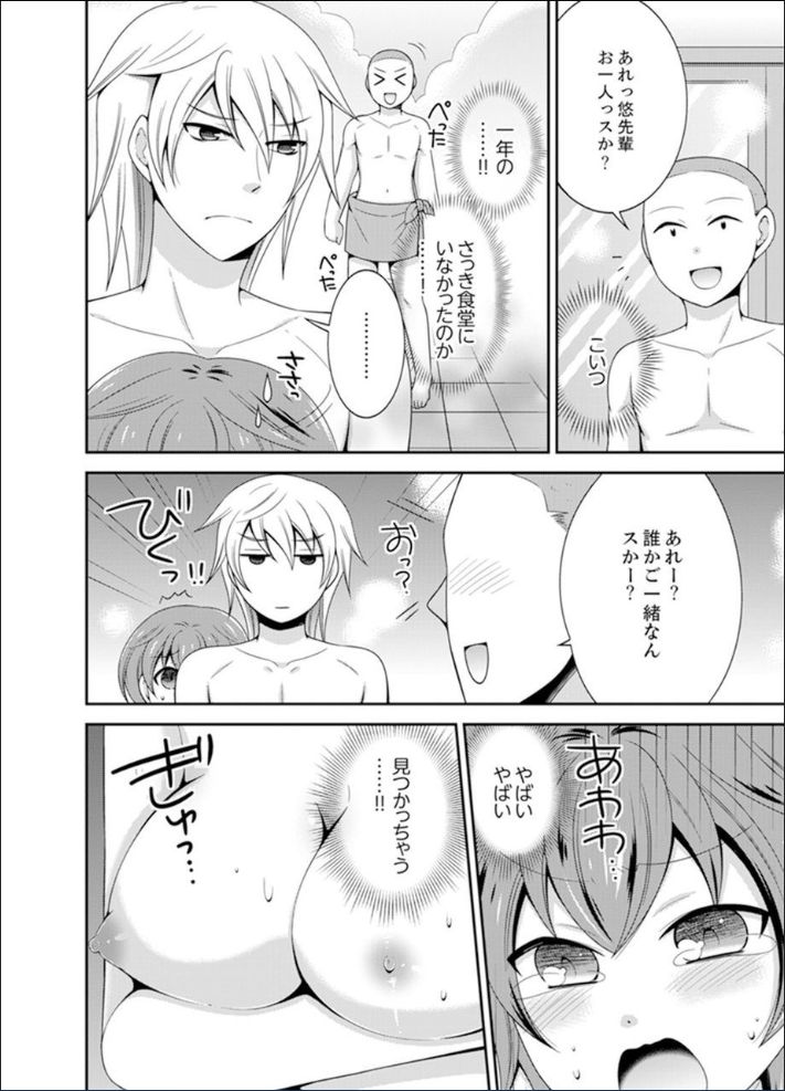 [Naruse] Yakyuubu de Nyotaika Ecchi!? ~ Senpai, Dashitara Dekichauyoo... [Kanzenban] page 42 full