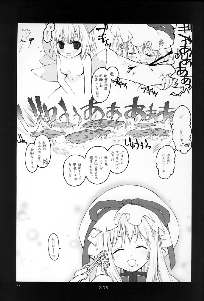 (C69) [ERA FEEL (Kuraoka Aki)] Murasaki no Bansan | Purple Dinner (Touhou Project) page 21 full
