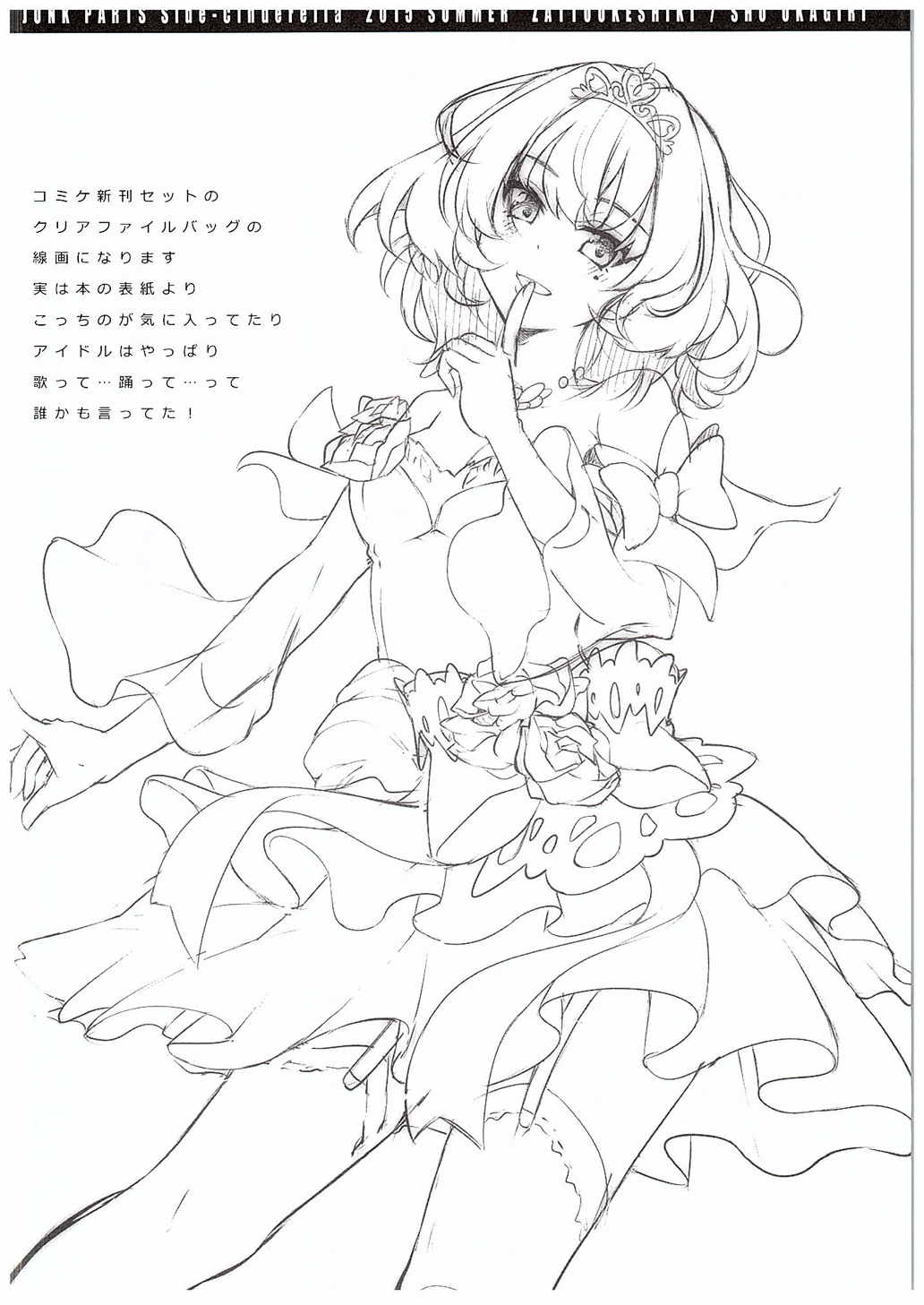 (C88) [Zattou Keshiki (Okagiri Shou)] Zattou Junk Parts Side-Cinderella (THE IDOLM@STER CINDERELLA GIRLS) page 9 full