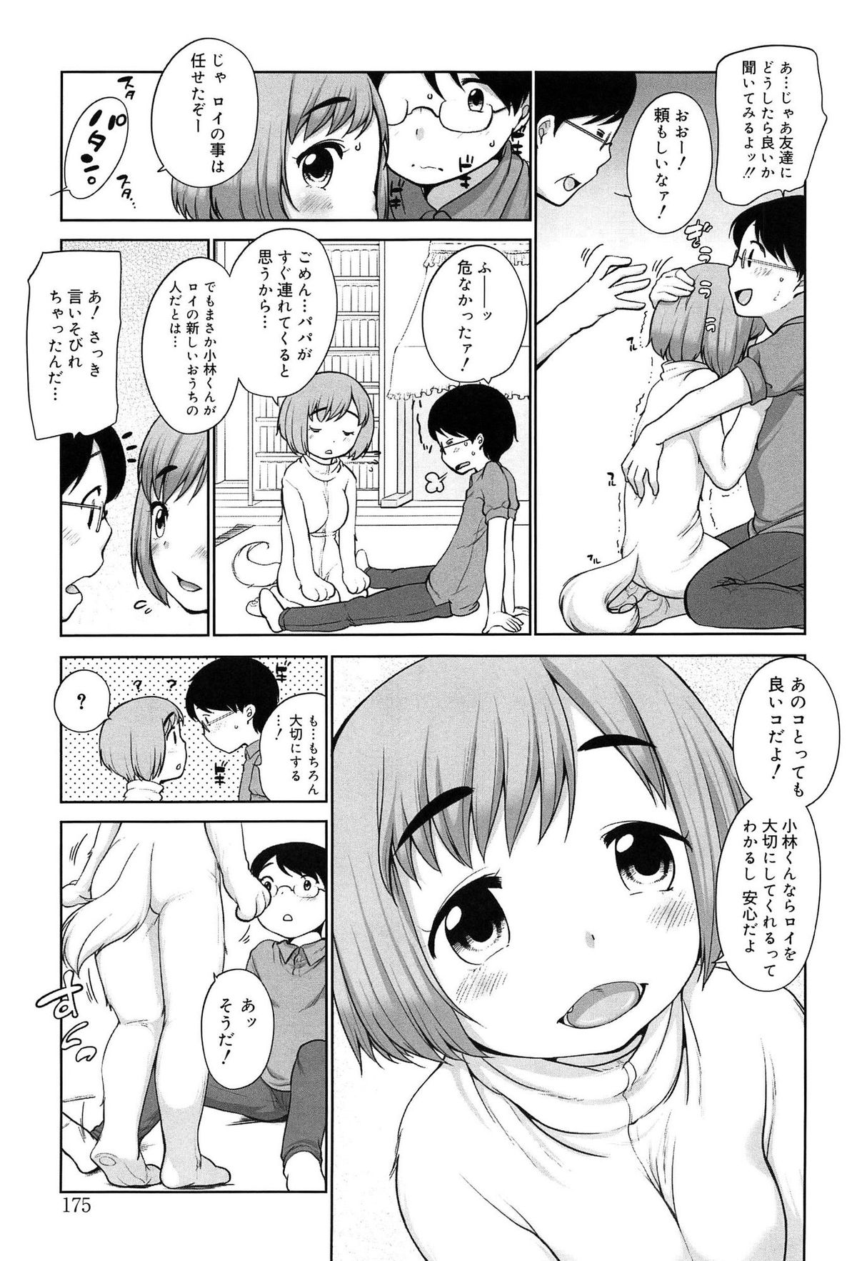 [Equal] Sodachisakari page 175 full