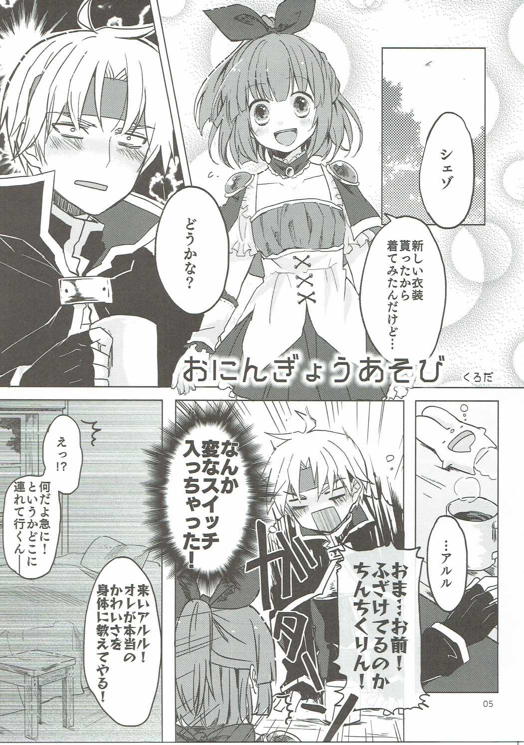 (C90) [Pictokun (Various)] Arle ga Takusan (Puyo Puyo) page 4 full