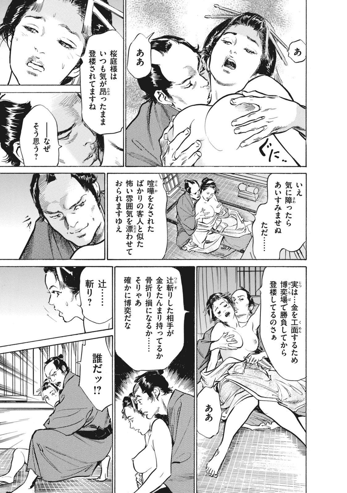 [Hazuki Kaoru, Takamura Chinatsu] Ukiyo Tsuya Zoushi 7 page 31 full