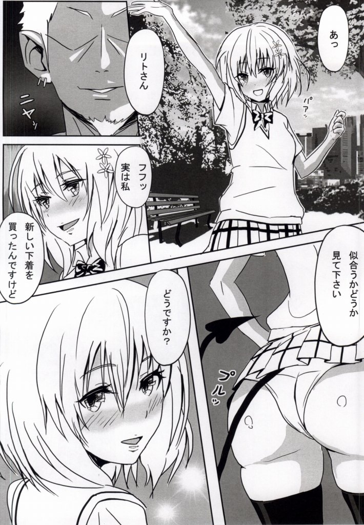 [Tooya (Tooya)] NTRMoMo (To LOVE-Ru) page 3 full