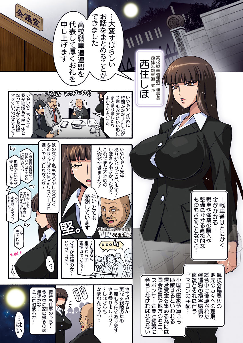 [Studio Mizuyokan (Higashitotsuka Raisuta)] Ura Settai Shiho (Girls und Panzer) [Digital] page 3 full
