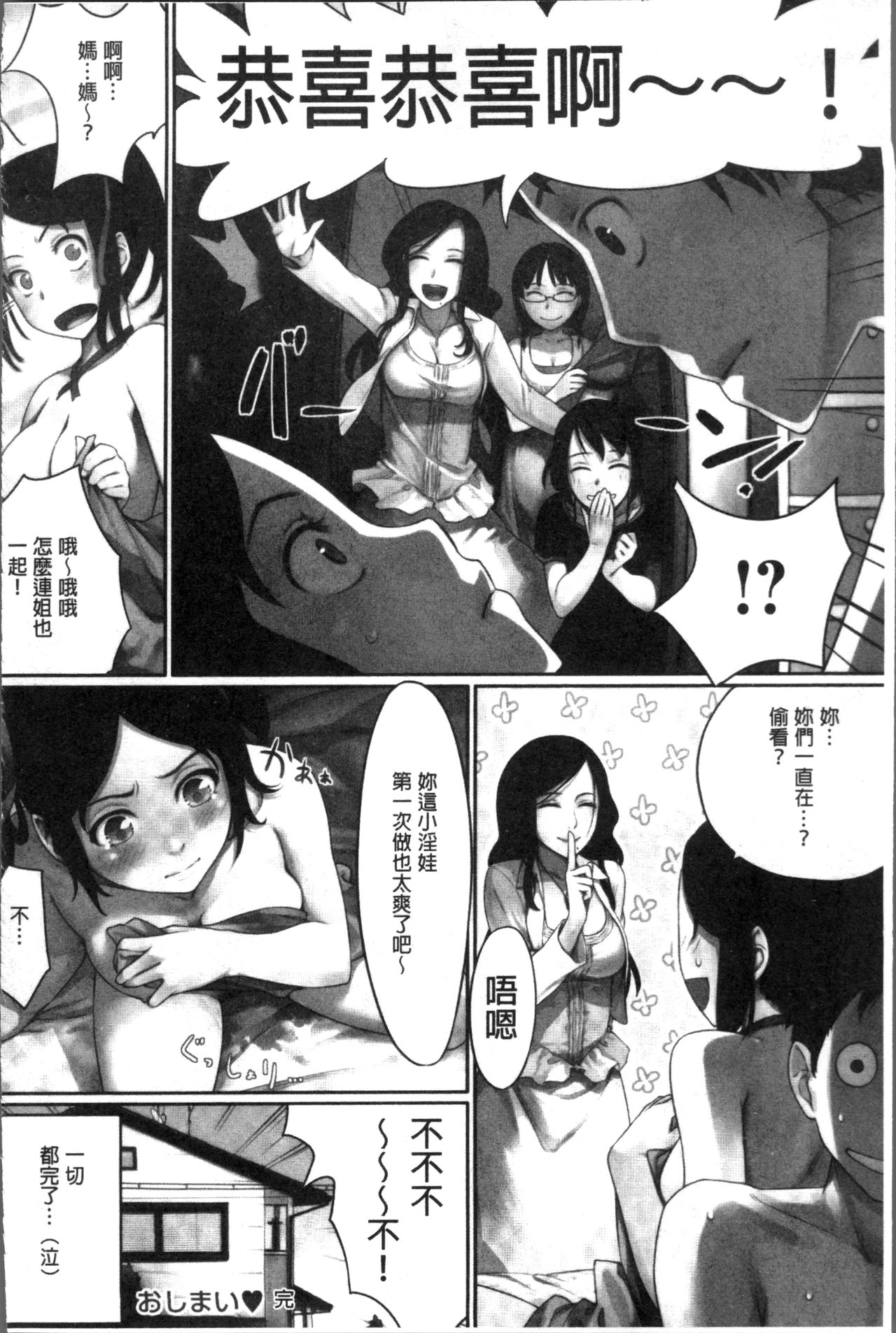 [Benimura Karu] Onnanoko no Ouchi H | 在女孩子她的家裡面愛愛 [Chinese] page 24 full