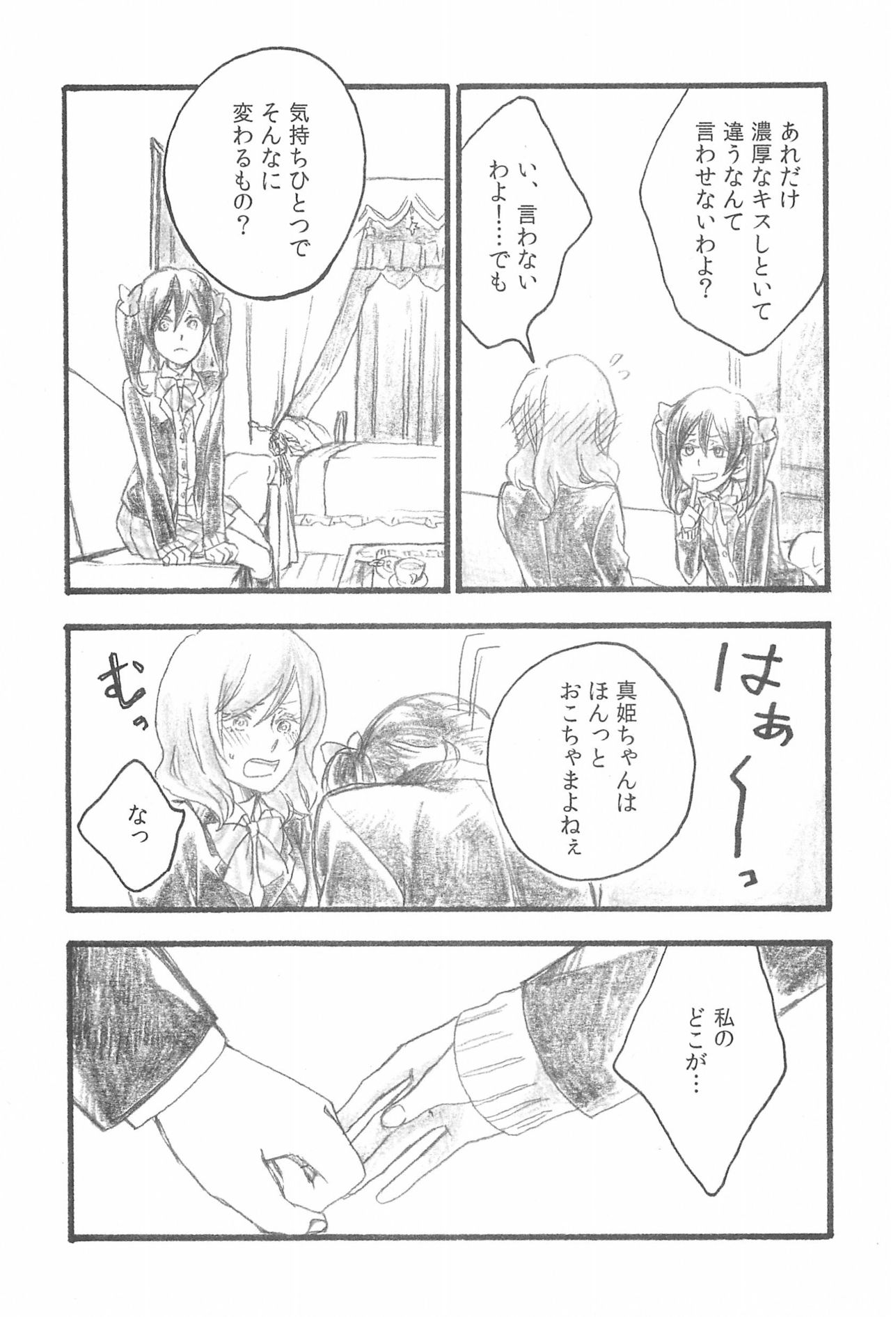 (C87) [solala (Riko)] Yawaraka na Hada (Love Live!) page 9 full