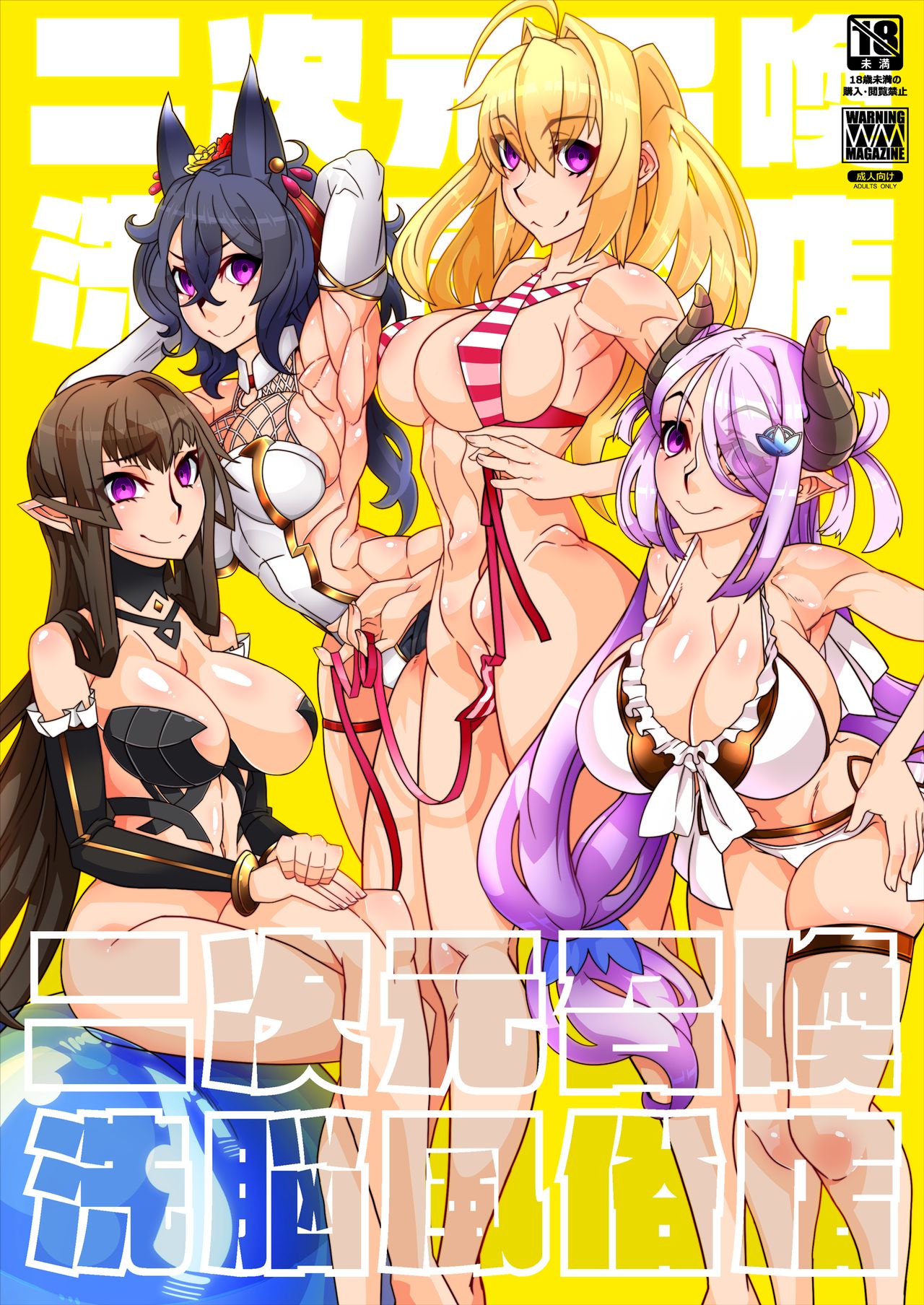 [Gantai Critical (BeLu)] Nijigen Shoukan Sennou Fuuzokuten (Fate/Grand Order) [Digital] page 1 full