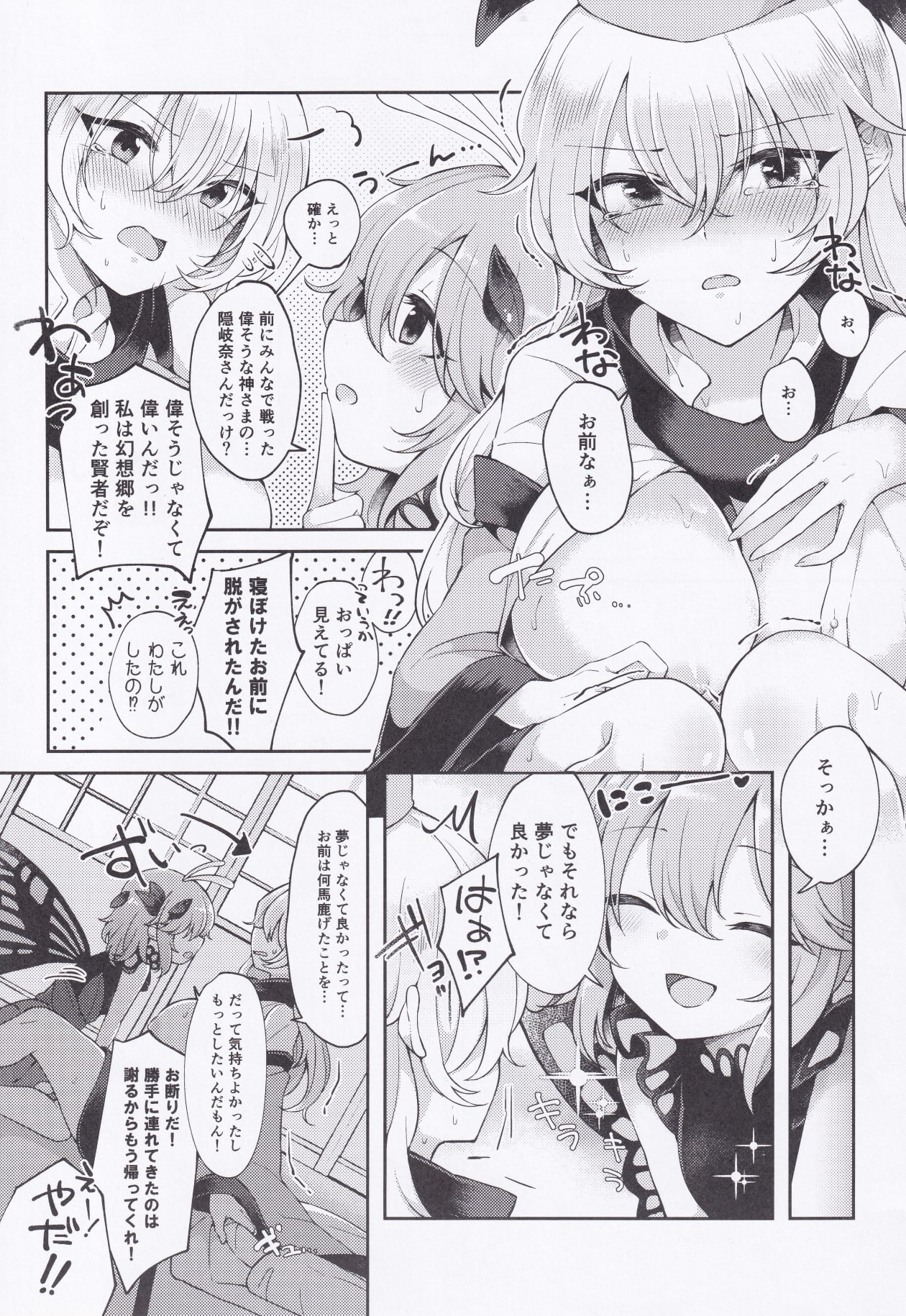 (Mantensai) [Hakugyoku Aquarea (Hakugi)] Youchuui Jinbutsu! (Touhou Project) page 8 full