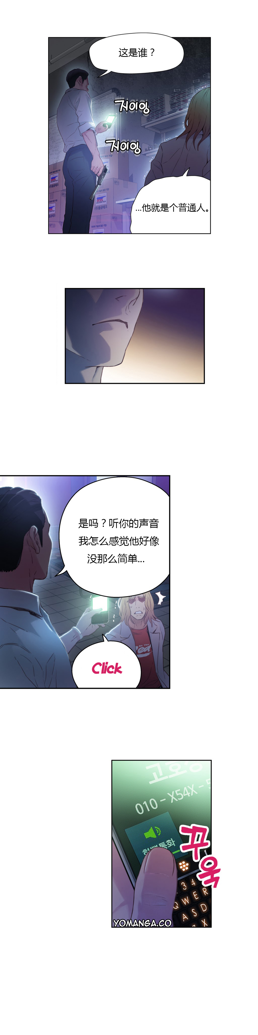 [Park Hyeongjun] Sweet Guy Ch.22-30 (Chinese) page 27 full