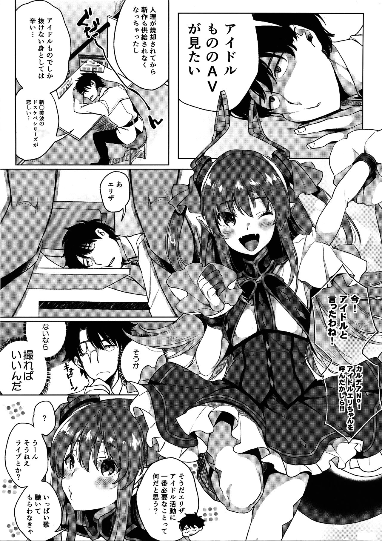 (COMIC1☆11) [Konoshiro Shinko (Karasuma Yayoi, Yamagara Tasuku)] Senketsu Sokugi Majou (Fate/Grand Order) page 3 full