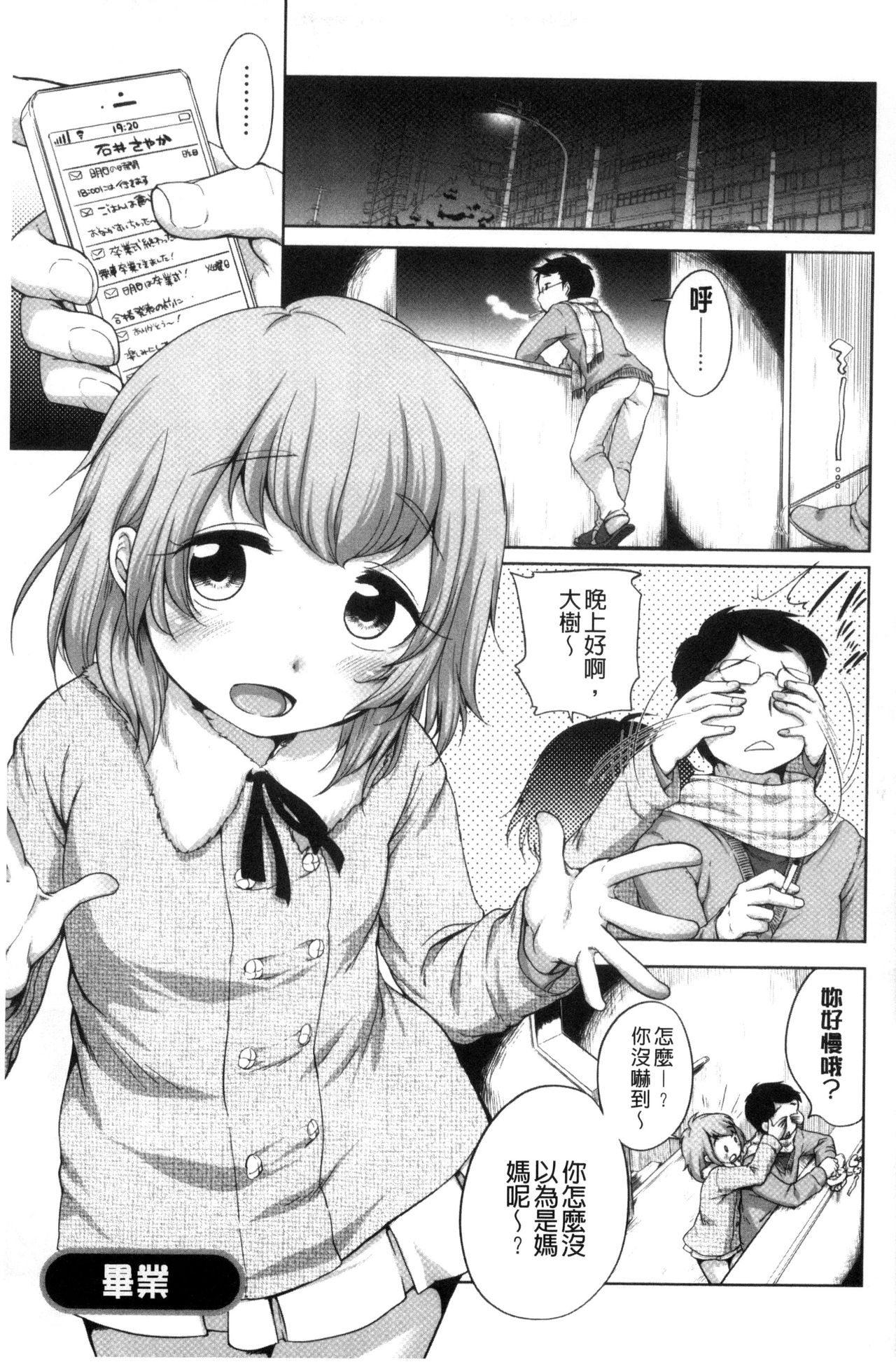 [Equal] Hatsujou Madonna [Chinese] page 41 full