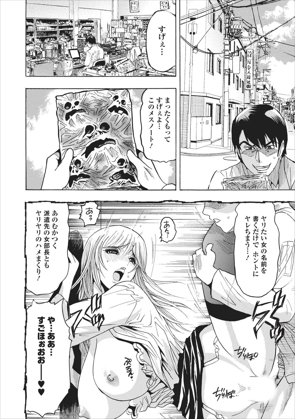 [Okada Masanao] Mesu Note ch.2 page 2 full