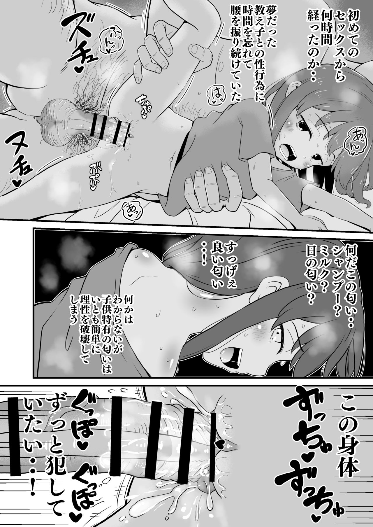 [botibotiikoka (takku)] Joji Bitch JS wa Yuuwaku Shitagariya-san!! [Digital] page 19 full