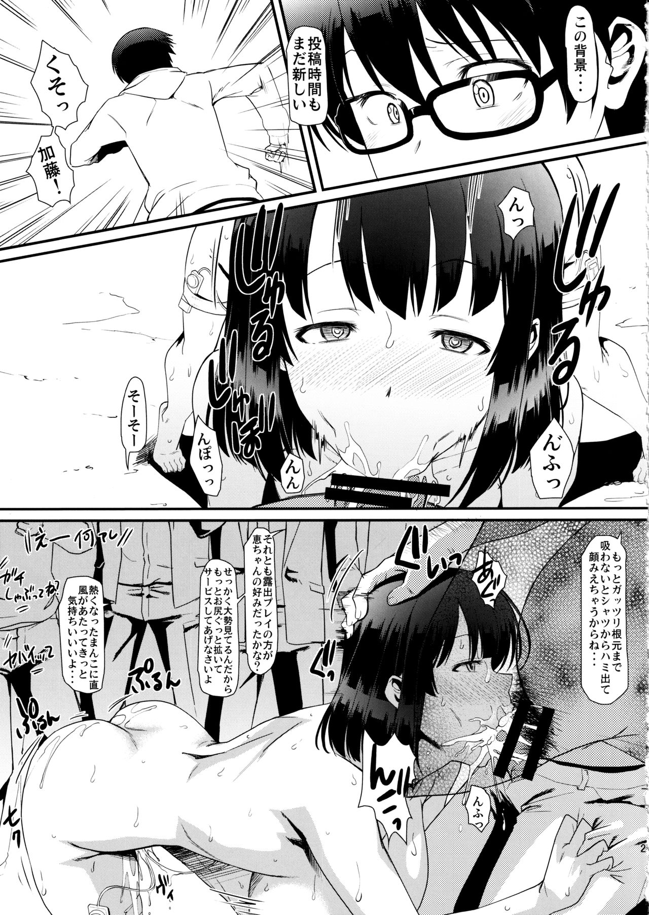 (C97) [Hooliganism (Murasaki Syu)] Kimi wa Boku no Taiyou da 3 (Saenai Heroine no Sodatekata) page 27 full