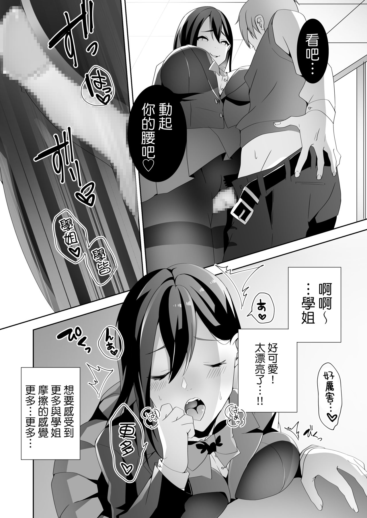 [Blitzkrieg (Himeno)] Yasashii Senpai no Amai Wana | 溫柔學姐的陷阱 [Chinese] [基德漢化組] page 61 full