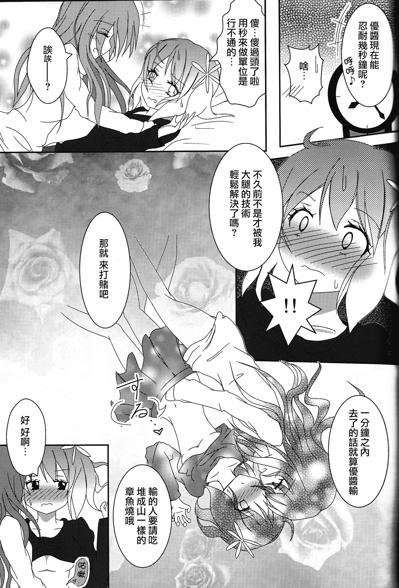 (GLFes2011) [Ribbon Enikki+ (Mickeysmith)] Yozakura Trick (Sakura Trick) [Chinese] [蓬頭垢面個人漢化] page 16 full