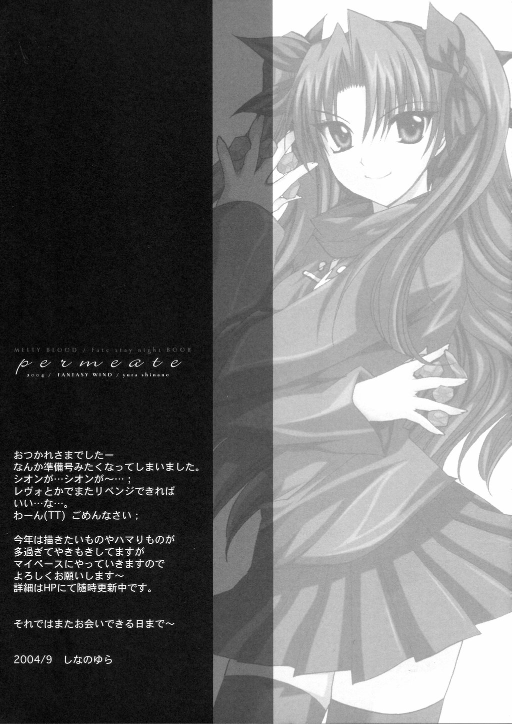 (SC25) [FANTASY WIND (Minazuki Satoshi, Shinano Yura)] permeate (Fate/stay night, Tsukihime) page 19 full