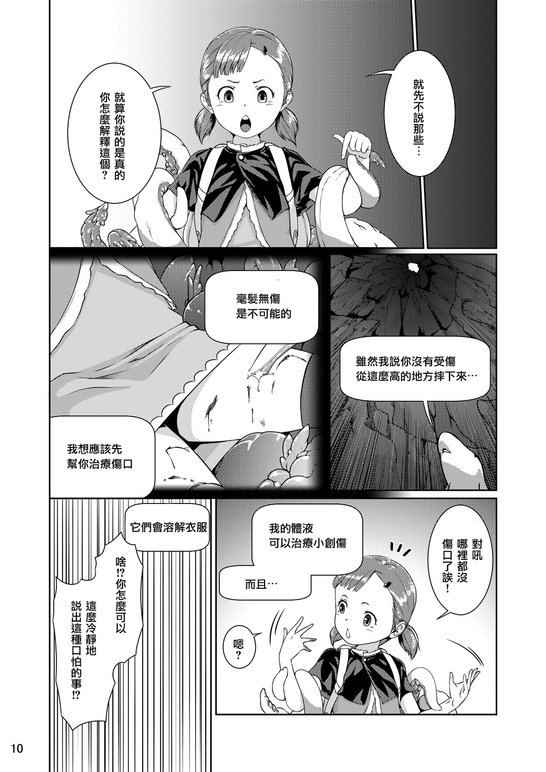 [Jukuseiya Koubou (Hamunohito)] Tentacle Tamer! Episode 1 [Chinese] [沒有漢化] [Digital] page 11 full