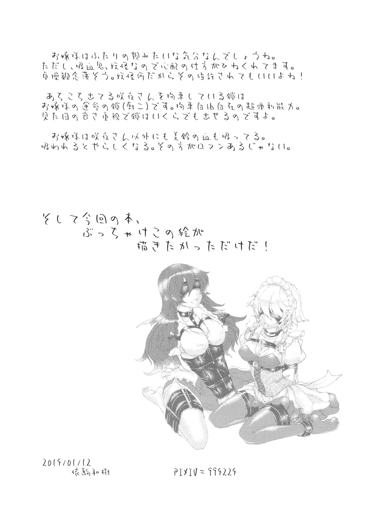 (Konohana Sakuya 6) [Shichirin Taisha (Ikoma Kazuki)] SLAVE or LOVE (Touhou Project) page 24 full