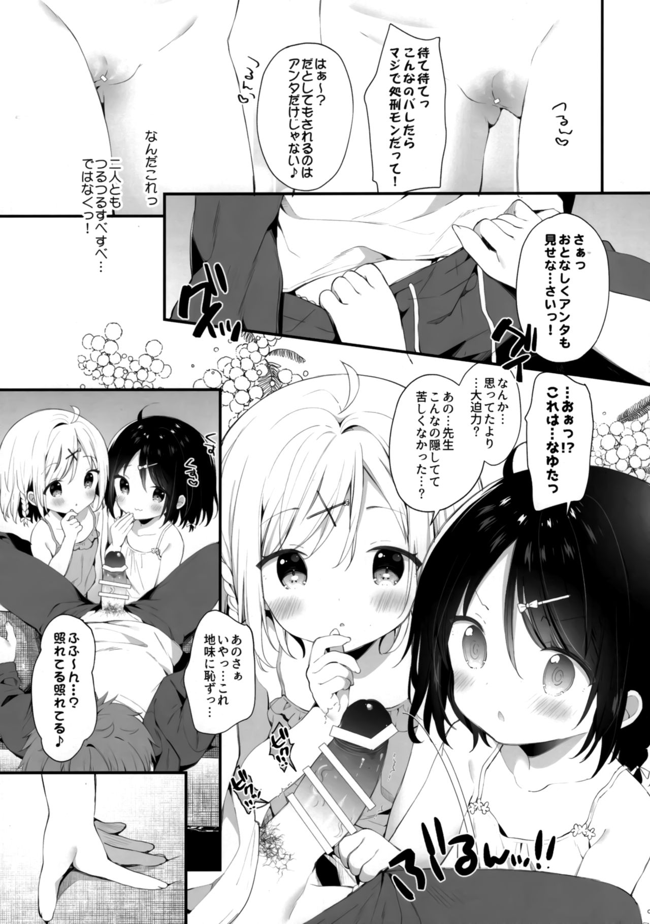 [Cocoa Holic (Yuizaki Kazuya)] Futago-chan ni wa sakaraena i~tsu! (Jokan) page 11 full