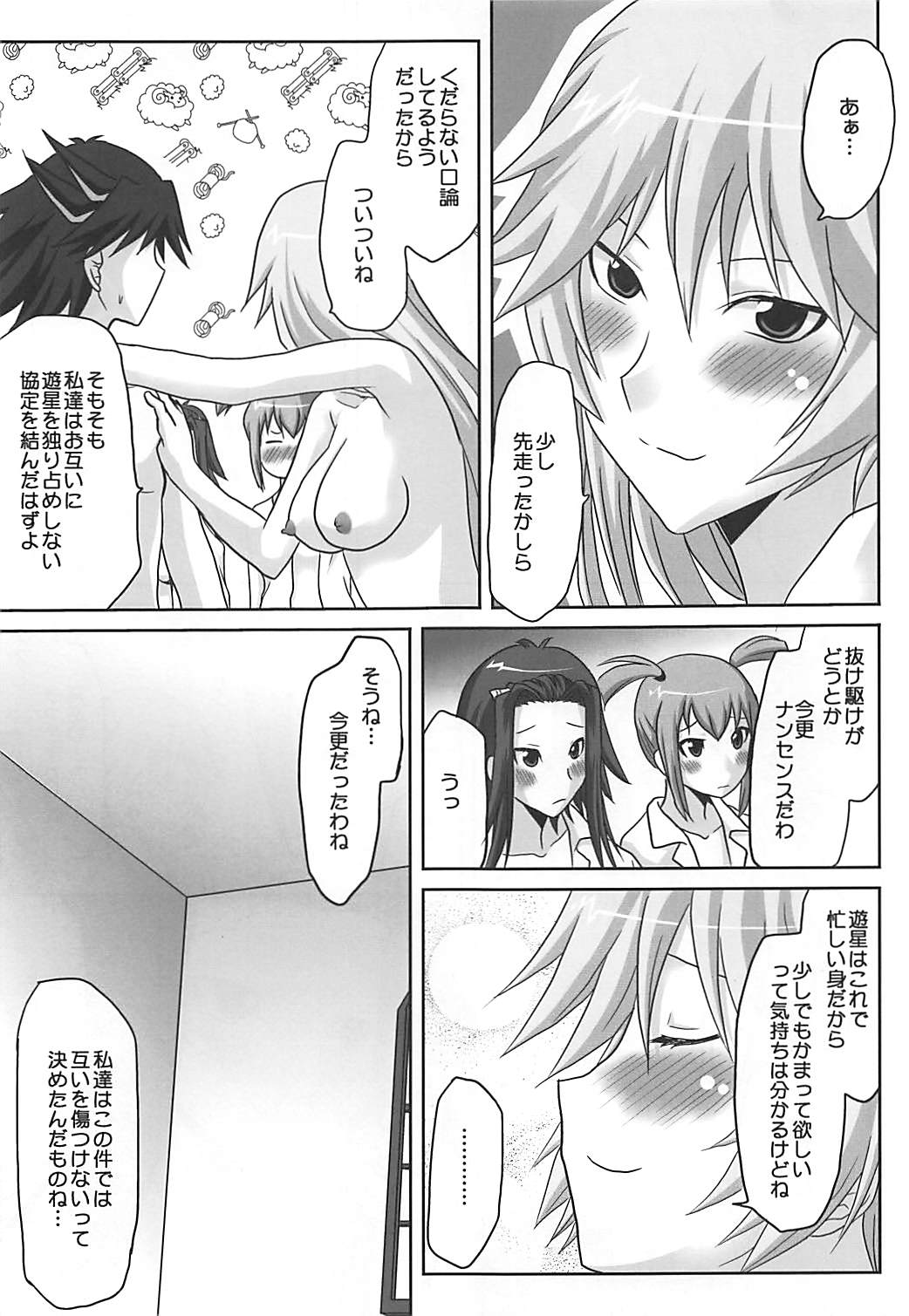 (SC47) [Omodume (Kushikatsu Koumei)] Omodume BOX XII (Yu-Gi-Oh! 5D's) page 6 full