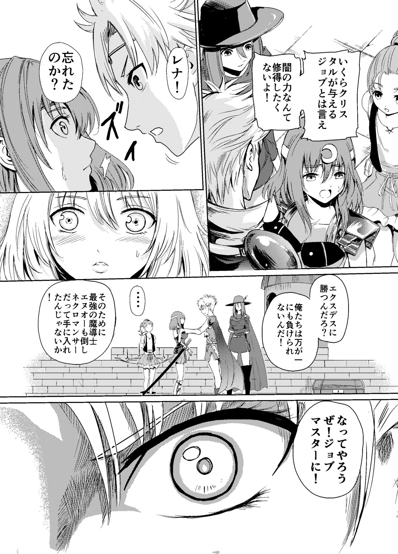 [トリッキー] 闇の誘惑 -禁断のジョブチェンジ- (Final Fantasy V) page 5 full